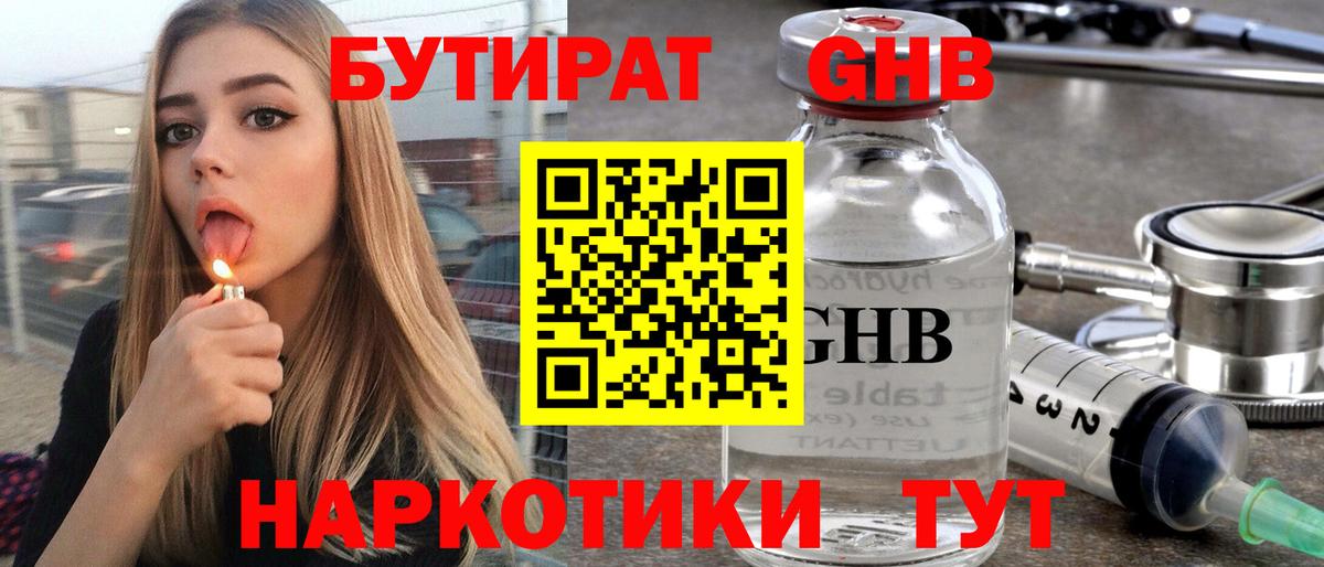Бутират вода Буйнакск
