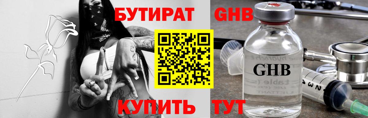 Буйнакск  Бутират  Вход с VPN  БУТИРАТ оксибутират 