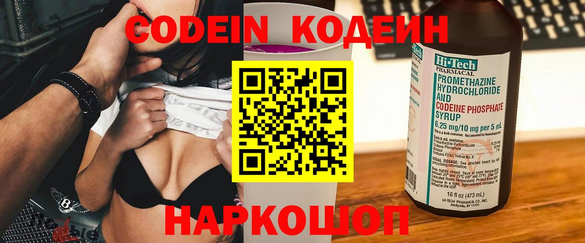 Буйнакск  Codein Purple Drank  наркотики  Вход с VPN 
