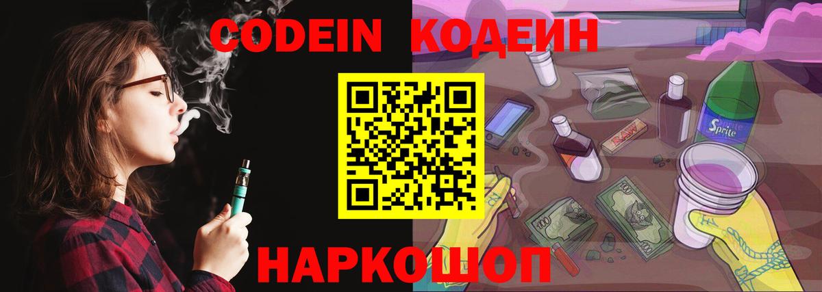 Кодеин напиток Lean (лин) Буйнакск